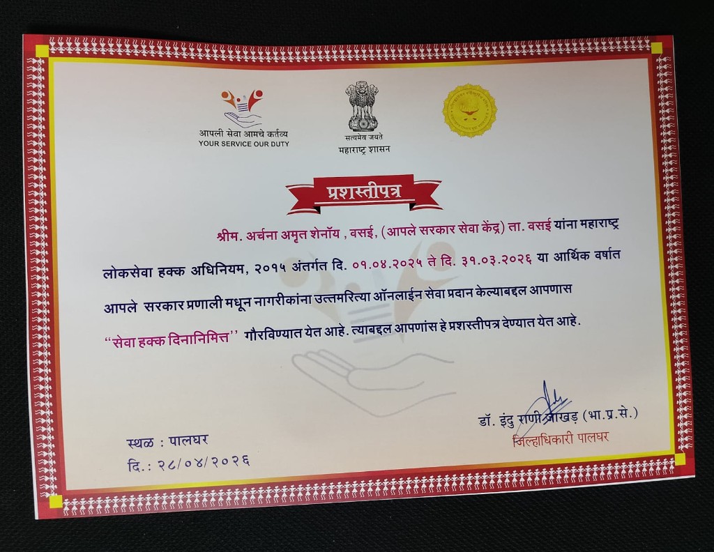 Maharashtra Government Certificate of Appreciation